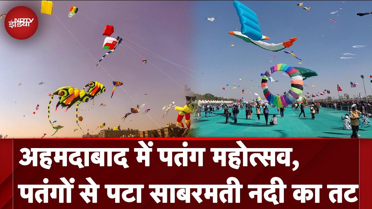 Ahmedabad में 3 दिनों का पतंग महोत्सव, रंग-बिरंगी पतंगों से पटा साबरमती नदी का तट | NDTV India Ahmedabad में 3 दिनों का पतंग महोत्सव, रंग-बिरंगी पतंगों से पटा साबरमती नदी का तट | NDTV India