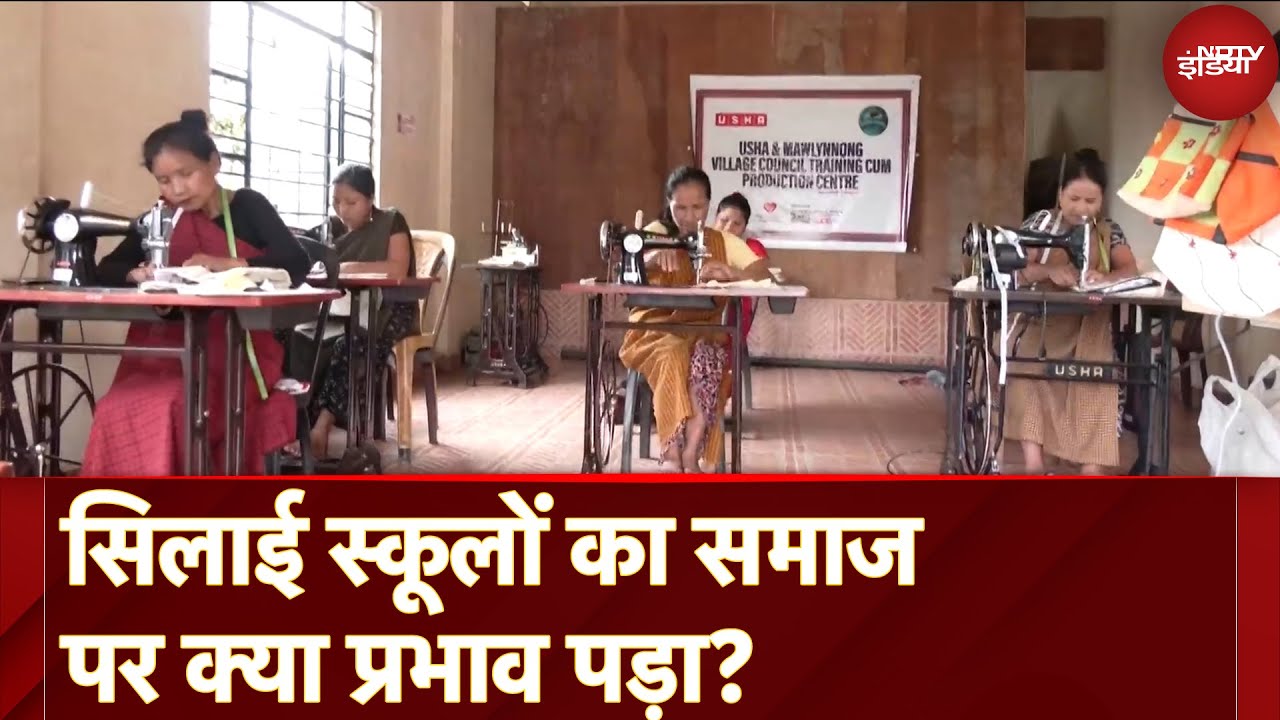 Video: Usha Silai School: सिलाई स्कूलों का समाज पर क्या प्रभाव पड़ा? | Kushalta Ke Kadam