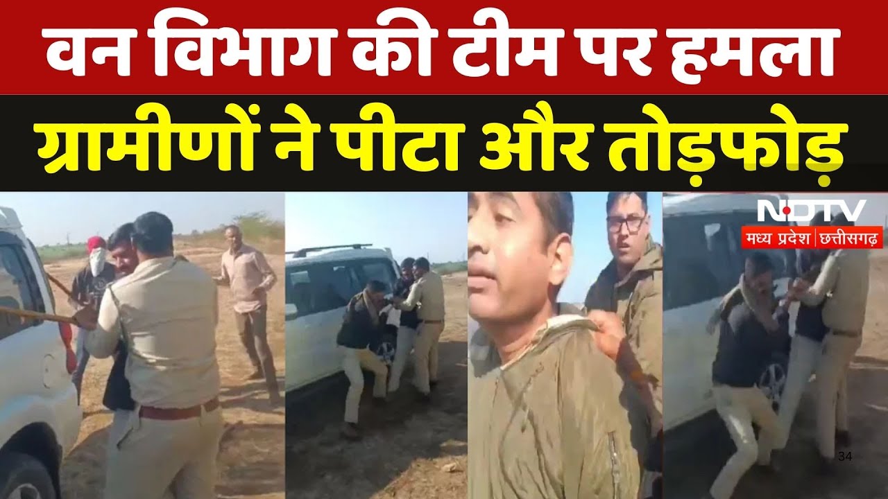 Ujjain Breaking: मवेशियों को जंगल में छोड़ने से मना किया तो ग्रामीणों ने कर दिया हमला, Video Viral