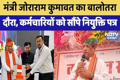 Minister Zoraram Kumawat का Balotra दौरा, कर्मचारियों को सौंपे नियुक्ति पत्र Minister Zoraram Kumawat का Balotra दौरा, कर्मचारियों को सौंपे नियुक्ति पत्र