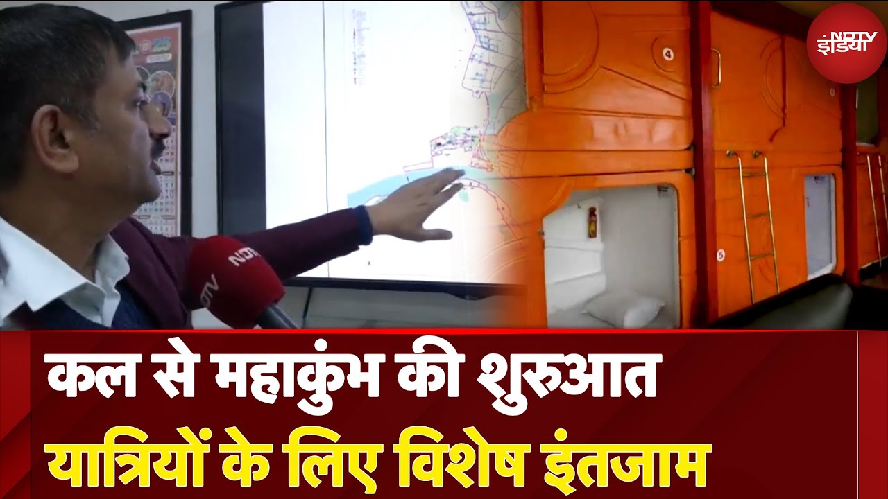 Maha Kumbh 2025: कल से महाकुंभ की शुरुआत, यात्रियों के लिए विशेष इंतजाम | NDTV India