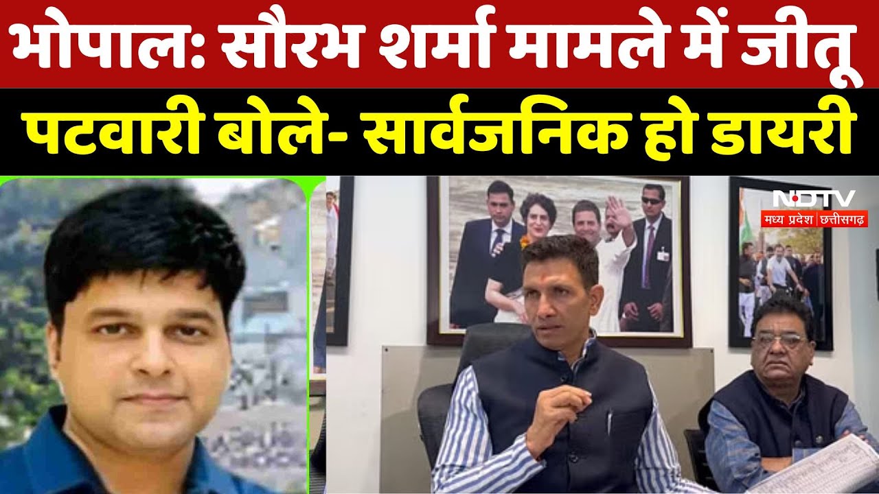 Bhopal Gold And Cash: Saurabh Sharma मामले में Jitu Patwari  बोले- सार्वजनिक हो Diary | Bhopal News Bhopal Gold And Cash: Saurabh Sharma मामले में Jitu Patwari  बोले- सार्वजनिक हो Diary | Bhopal News