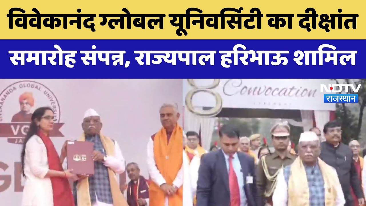 Vivekanand Global University का दीक्षांत समारोह संपन्न, Governor Haribhau Bagade शामिल