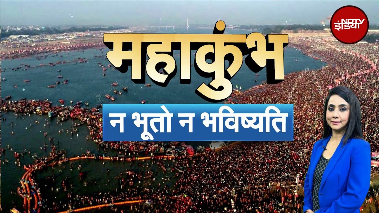 Video: Maha Kumbh 2025: न भूतो न भविष्यति...आस्था और आविष्कार...एक साथ पहली बार! | Hum Log