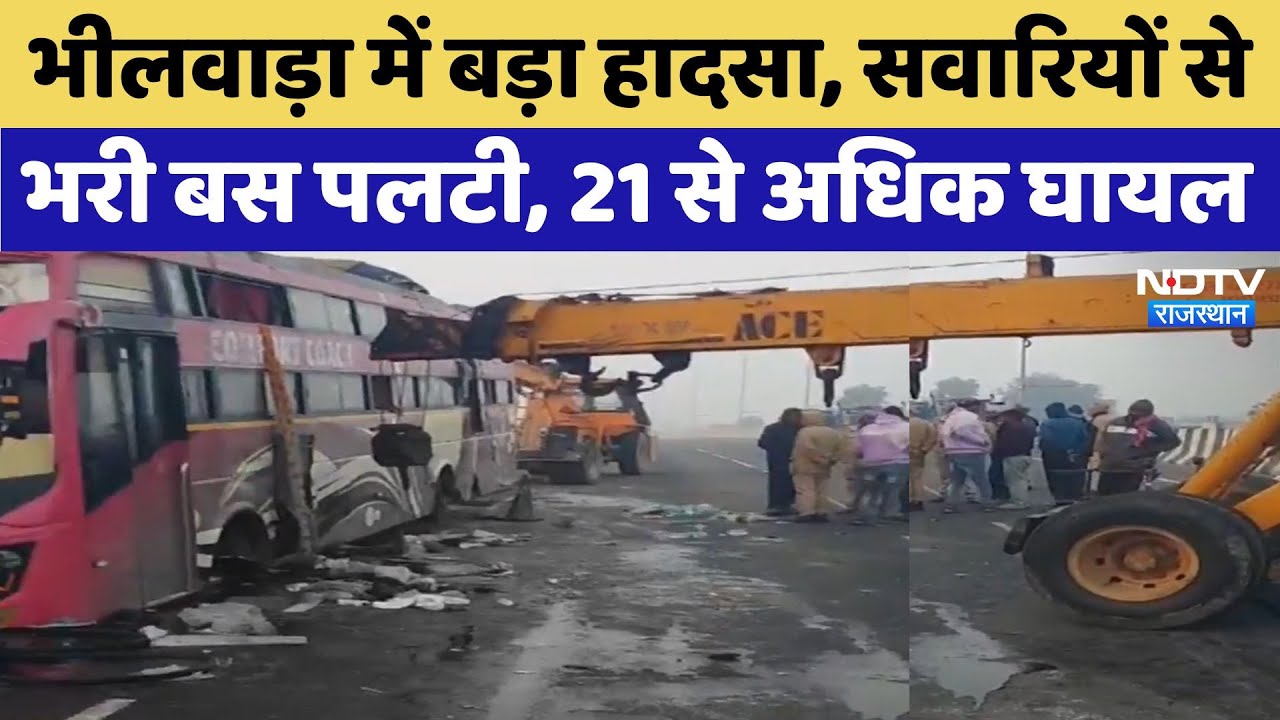 Bhilwara में बड़ा हादसा, सवारियों से भरी बस पलटी, 21 से अधिक घायल