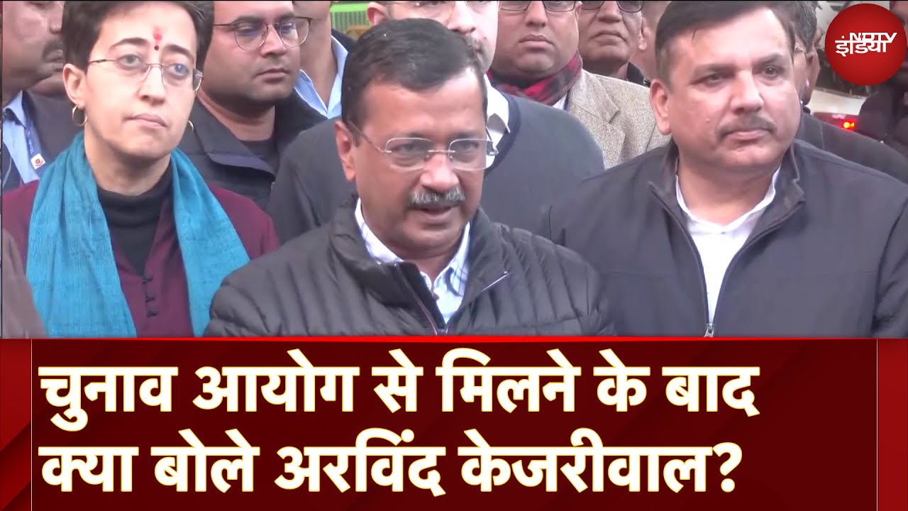 Delhi Assembly Elections: Election Commision से मिलने के बाद क्या बोले Arvind Kejriwal?