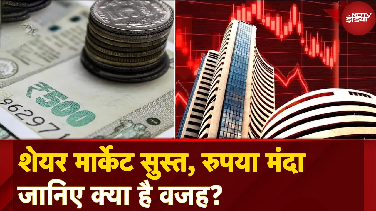 Video : Stock Market Crash: हफ्ते के पहले कारोबारी दिन शेयर बाजार में भारी गिरावट, रुपया भी हुआ मंदा