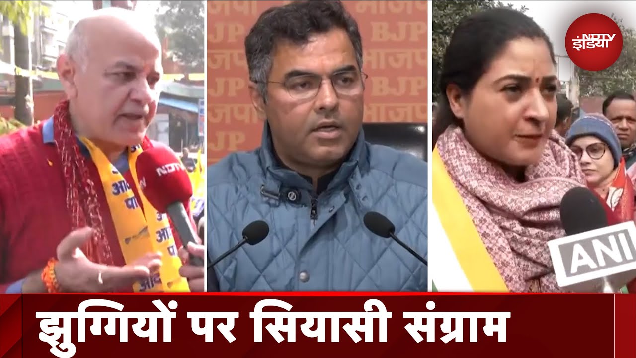 Video : Delhi Jhuggi Politics: झुग्गी Voters को लेकर BJP, AAP और कांग्रेस के बीच जुबानी जंग