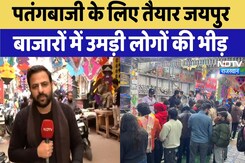 विश्वभर में प्रसिद्ध है जयपुर की पतंगबाजी विश्वभर में प्रसिद्ध है जयपुर की पतंगबाजी