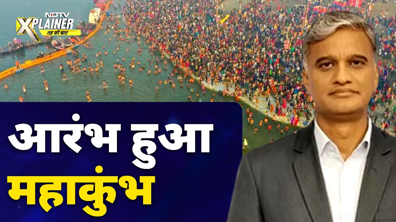 Video : Maha Kumbh 2025: Prayagraj अगले डेढ़ महीने करोड़ों श्रद्धालु का लक्ष्य