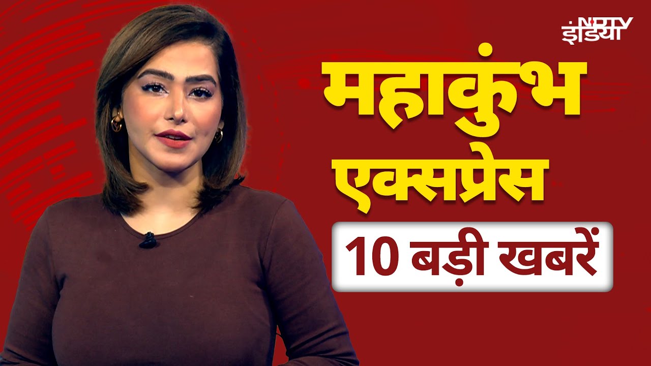 Video: Mahakumbh Amrit Snan: महाकुंभ में आज पहला अमृत स्नान, श्रद्धालुओं के लिए अलग से बनाए गए घाट |UP News