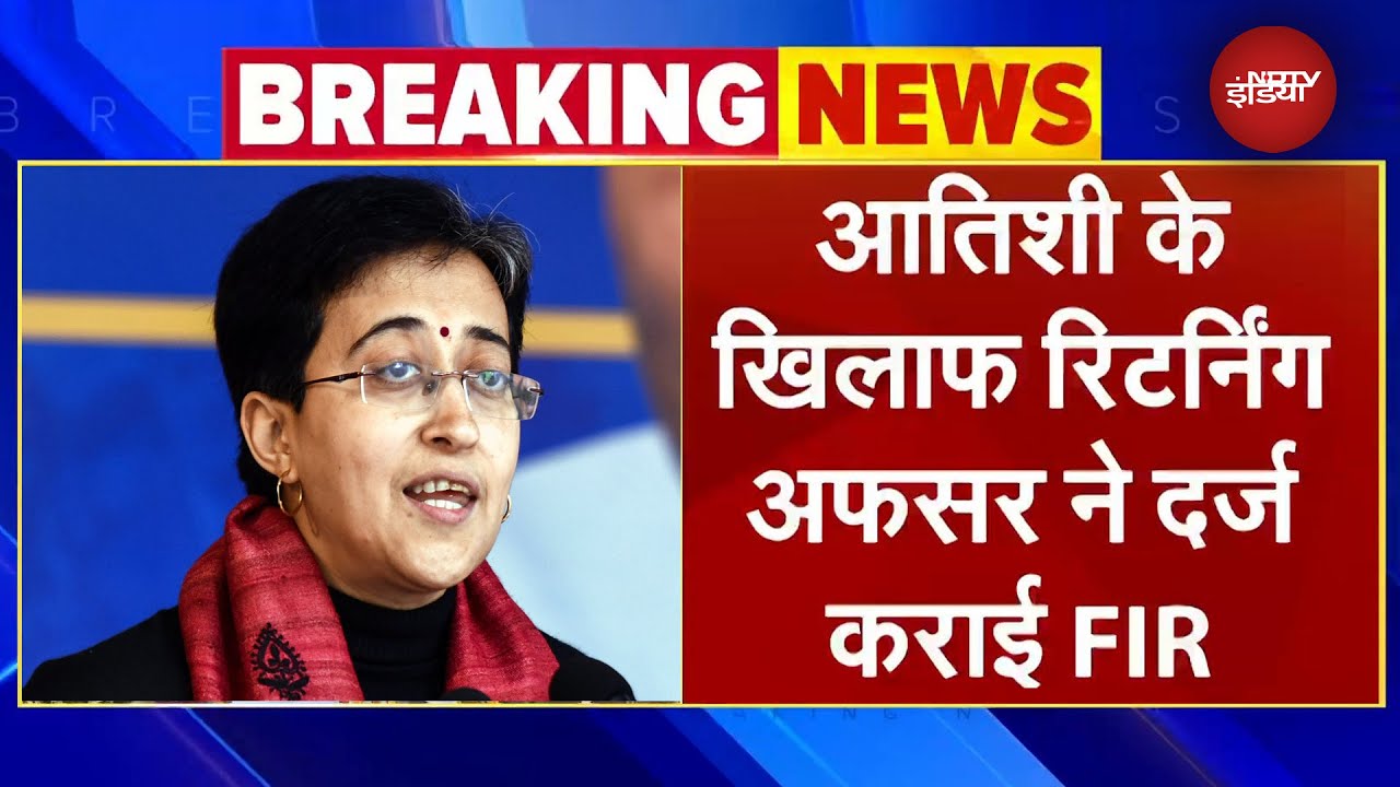 Atishi FIR Breaking: CM आतिशी के खिलाफ FIR, आचार संहिता के उल्‍लंघन का आरोप | Delhi Elections | AAP
