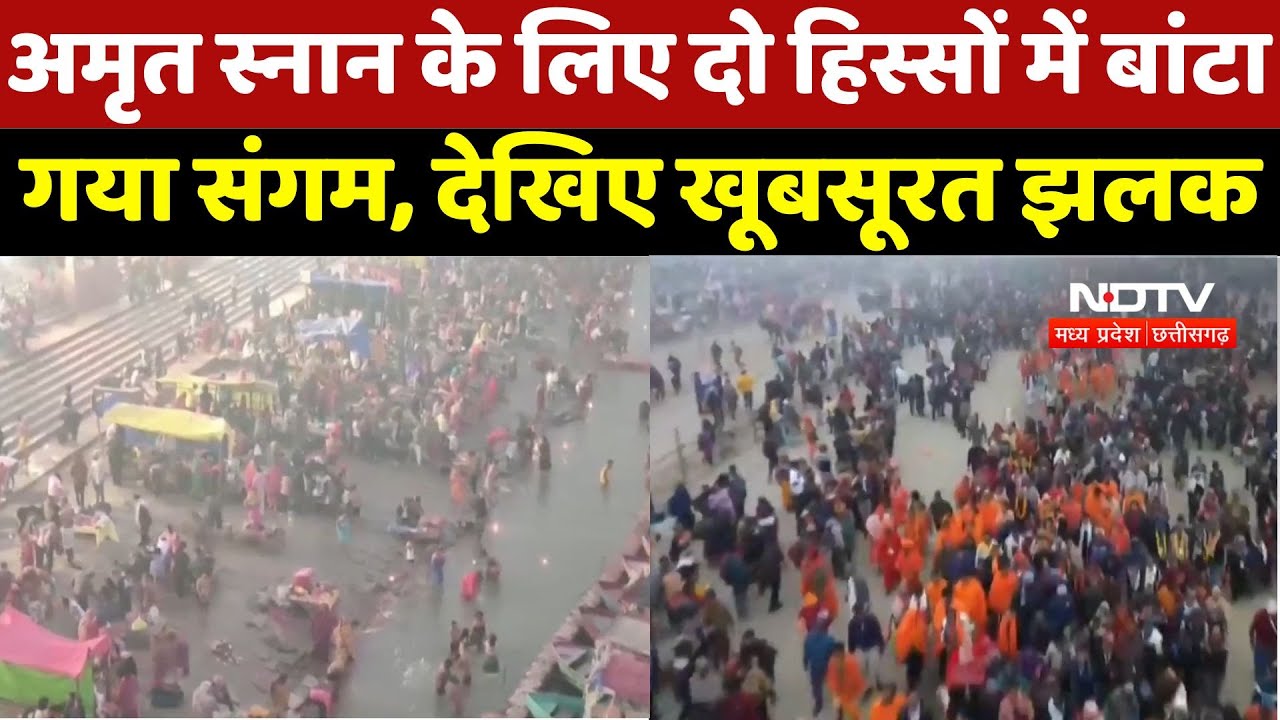 Mahakumbh Amrit Snan: अमृत स्नान के लिए दो हिस्सों में बांटा गया संगम, देखिए खूबसूरत झलक