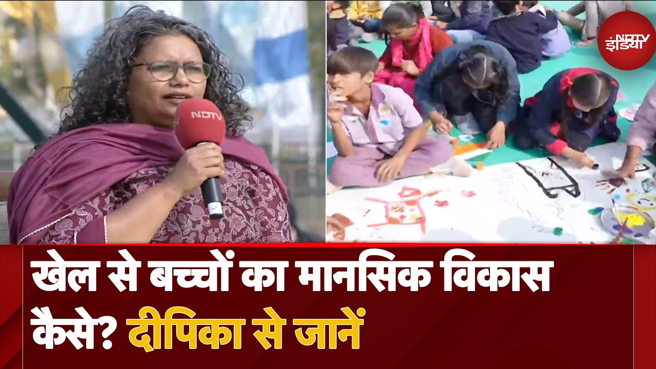 Bachpan Manao: खेल से बच्चों का मानसिक विकास कैसे? Deepika Mogilishetty से जानें