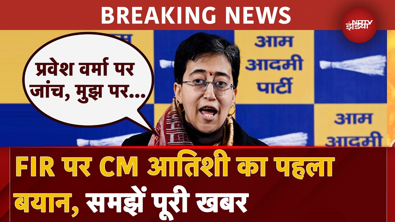 Atishi FIR NEWS: Delhi Elections के बीच किस मामले में हुई CM आतिशी पर FIR? | AAP | Arvind Kejriwal