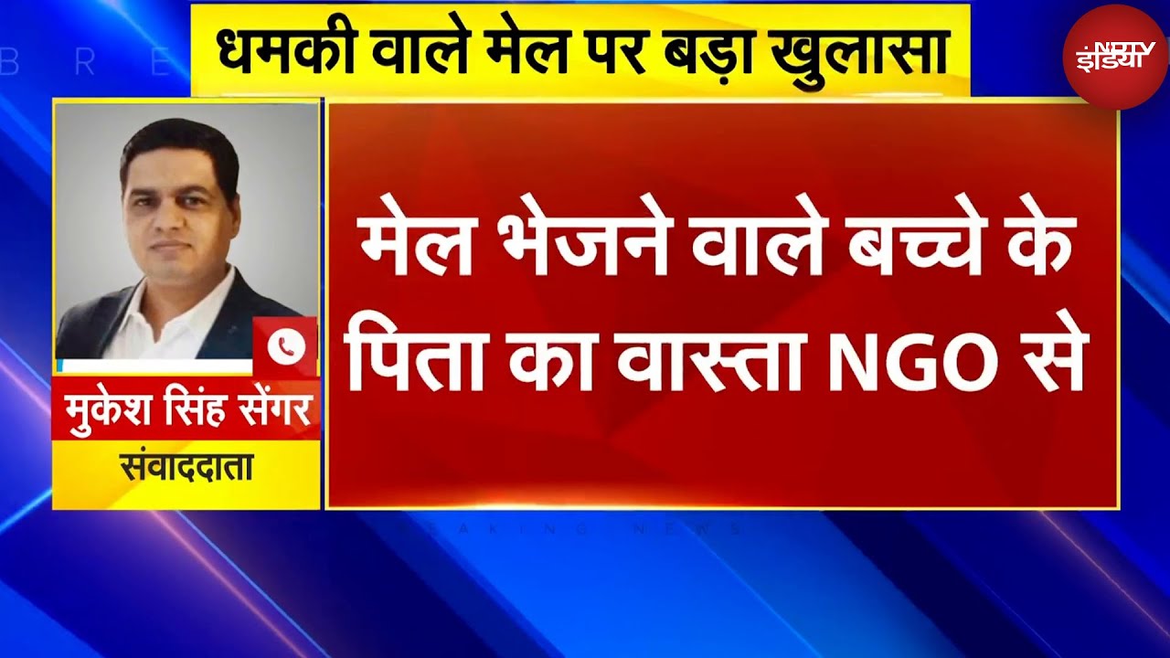 Delhi School Bomb Threat: धमकी भरे मेल्स भेजने के मामले में Delhi Police का बड़ा खुलासा Delhi School Bomb Threat: धमकी भरे मेल्स भेजने के मामले में Delhi Police का बड़ा खुलासा