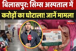 Bilaspur SIMS Hospital Scam: सिम्स अस्पताल में करोड़ों का घोटाला! जानें मामला | Corruption | CG News Bilaspur SIMS Hospital Scam: सिम्स अस्पताल में करोड़ों का घोटाला! जानें मामला | Corruption | CG News