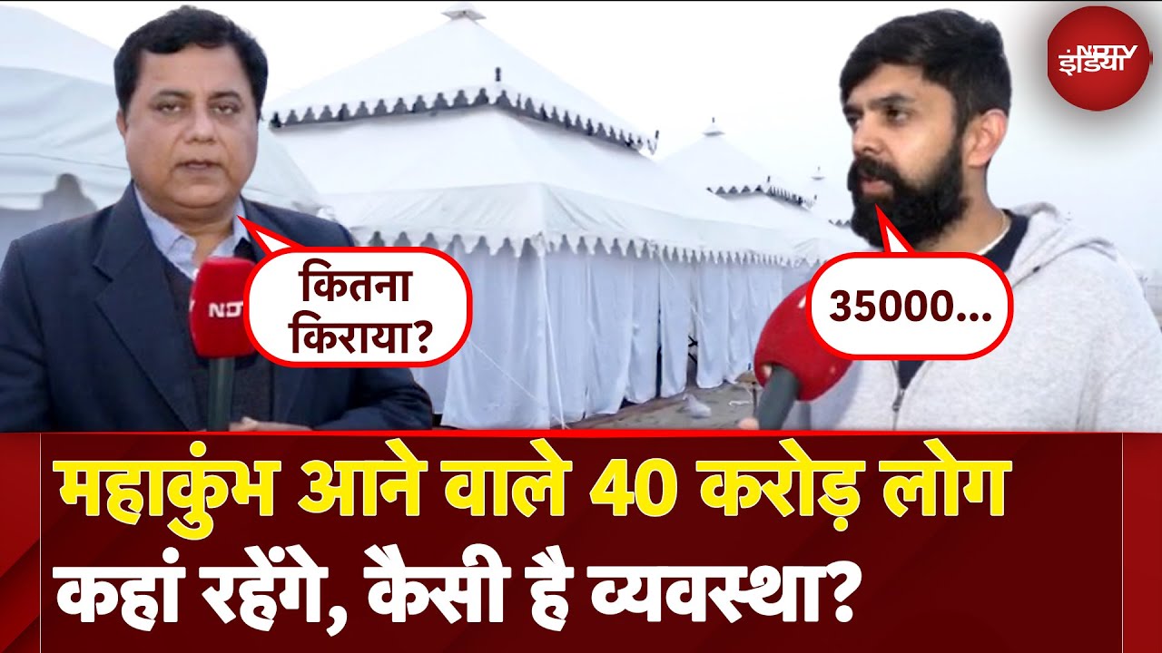 Video: Maha Kumbh 2025: महाकुंभ में कहां रहेंगे 40 करोड़ लोग? | Prayagraj | Allahabad | UP News |NDTV India