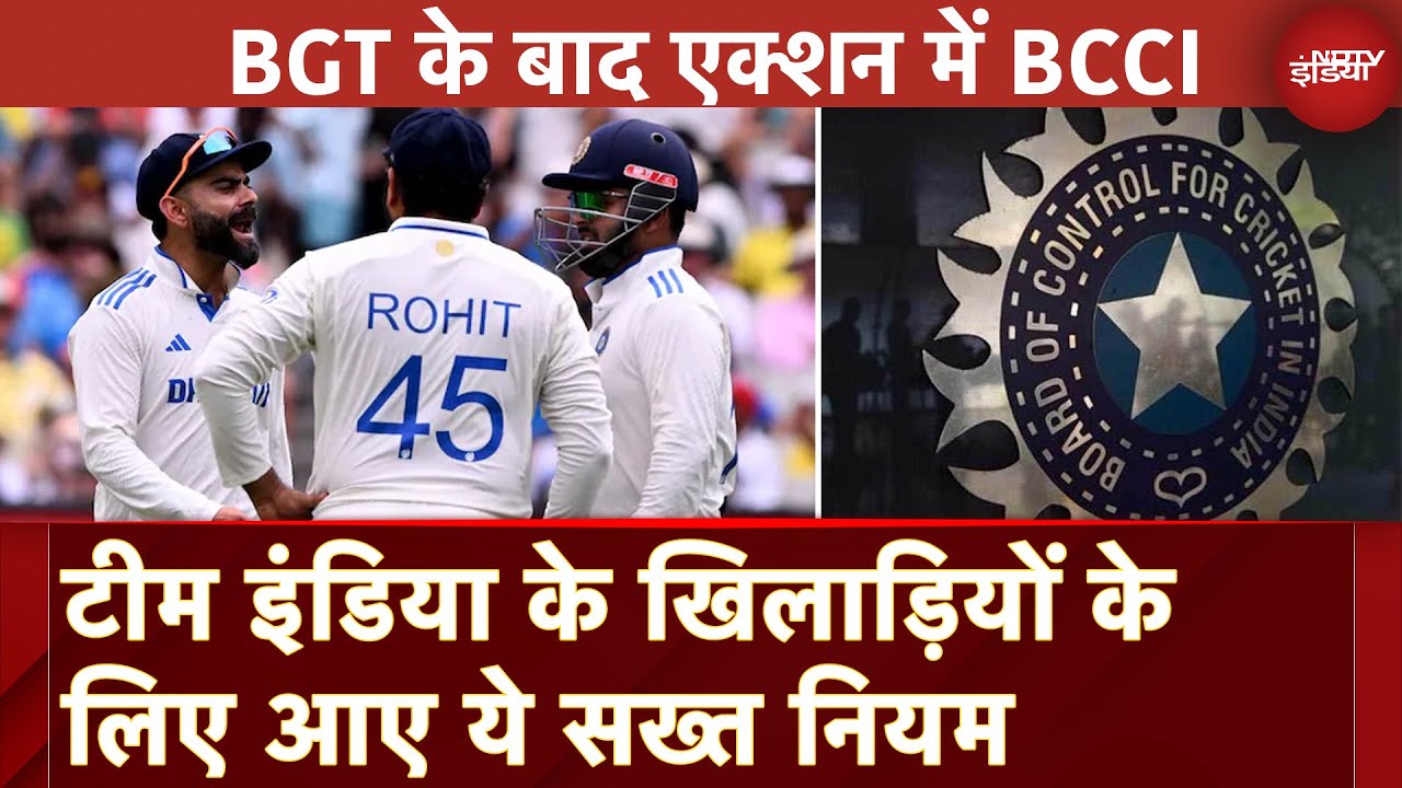 BCCI New Guidelines For Indian Cricketers: Team India के खिलाड़ियों के लिए आए ये सख्त नियम
