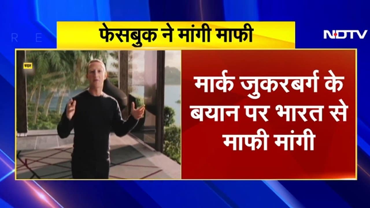 Meta ने Mark Zuckerberg के बयान पर भारत के मंत्री Ashwini Vaishnav से मांगी माफी