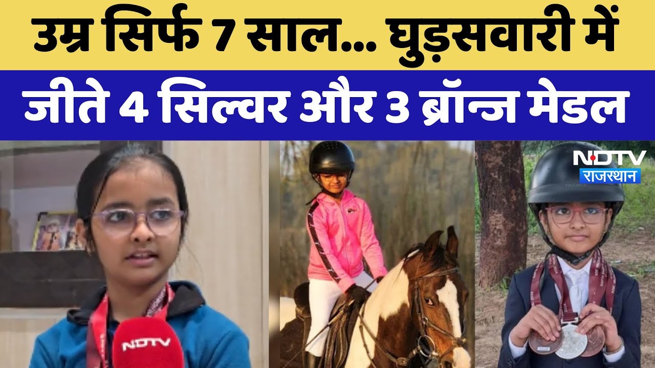 Karauli की 7 साल की Dhanvi Singh से, जिन्होंने Horse Riding में जीते 4 Silver और 3 Bronze Medal