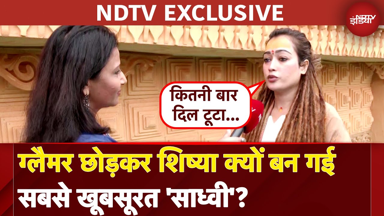 Video : Harsha Richhariya Exclusive: Glamour छोड़कर शिष्या क्यों बन गई सबसे खूबसूरत 'साध्वी'? | Maha Kumbh