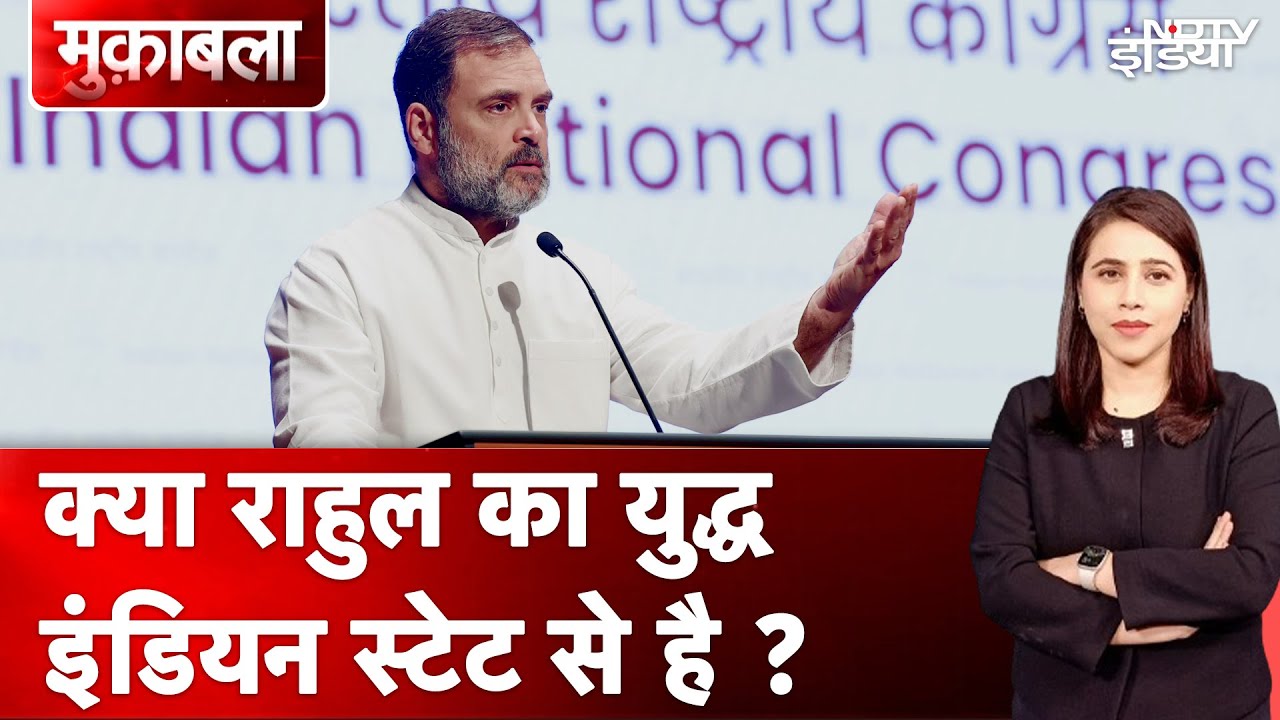 Video: BJP कह रही है की Rahul Gandhi की भाषा ISIS जैसी | Mohan Bhagwat | Muqabla | NDTV India