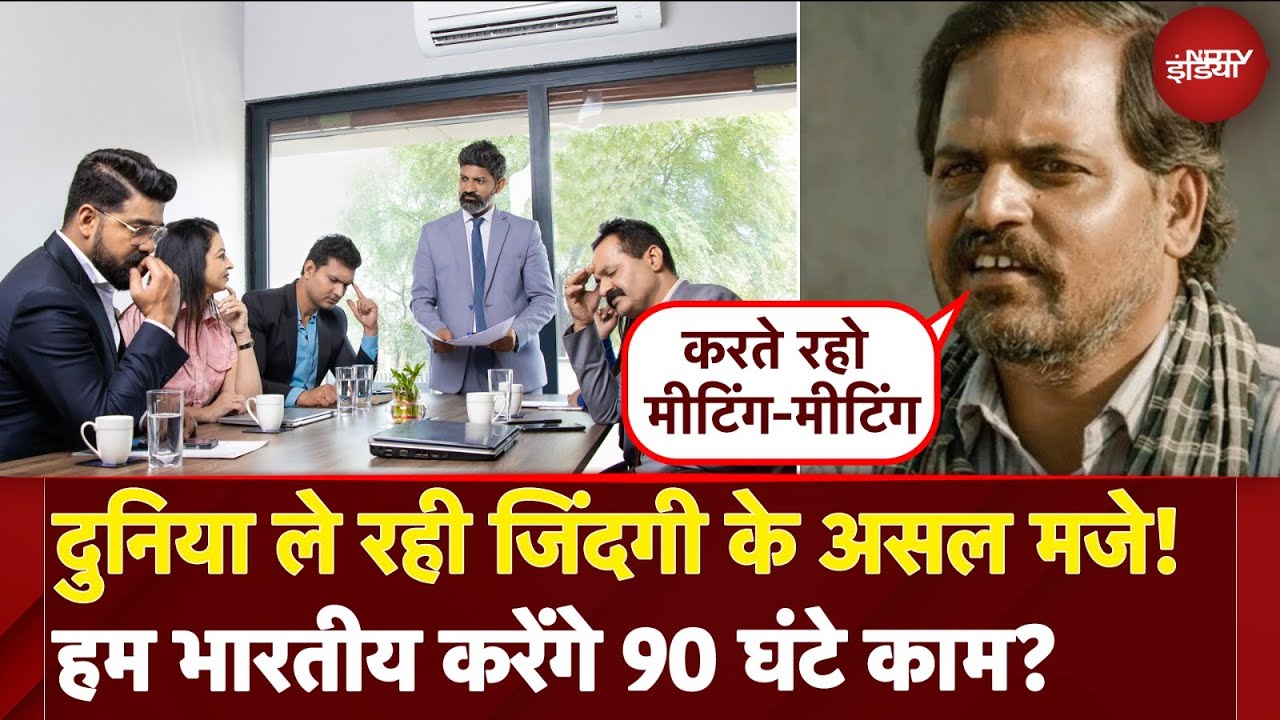 Office Work Hours Explained: भारत में कितने घंटे काम करते हैं लोग?