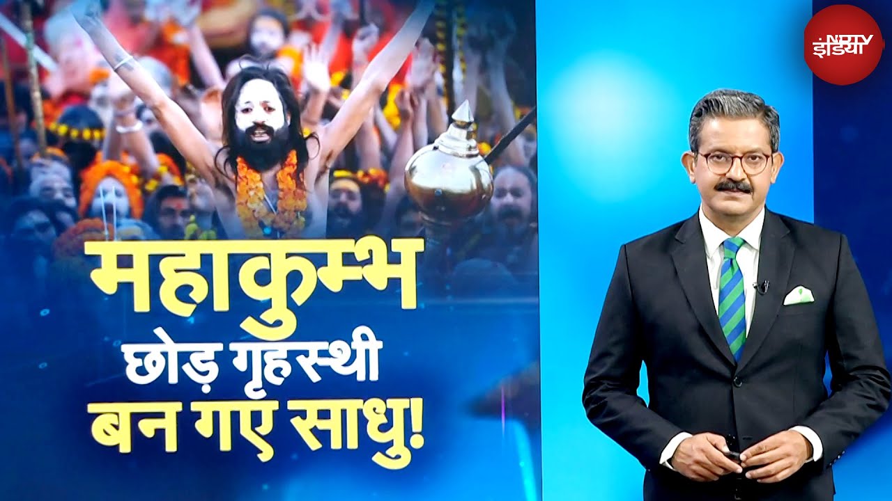 Video : Maha Kumbh 2025: महाकुम्भ में आए उन Engineer, Doctor, Management से जुड़े लोगों की कहानी