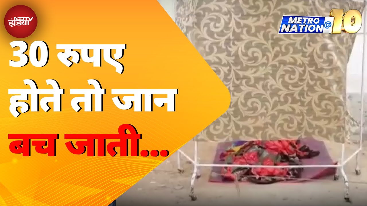Mysore में एक युवक 30 रुपए नहीं दे पाया तो उसे बेड नहीं मिला, मौत हो गई