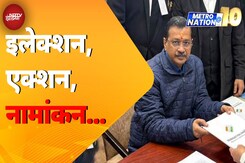 Delhi Election 2025: पूर्व सीएम Arvind Kejriwal ने पर्चा दाखिल किया Delhi Election 2025: पूर्व सीएम Arvind Kejriwal ने पर्चा दाखिल किया