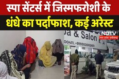 Police Raid on Spa Centers: स्पा सेंटर्स में जिस्मफरोशी के धंधे का पर्दाफाश, कई और Arrest | Jabalpur Police Raid on Spa Centers: स्पा सेंटर्स में जिस्मफरोशी के धंधे का पर्दाफाश, कई और Arrest | Jabalpur