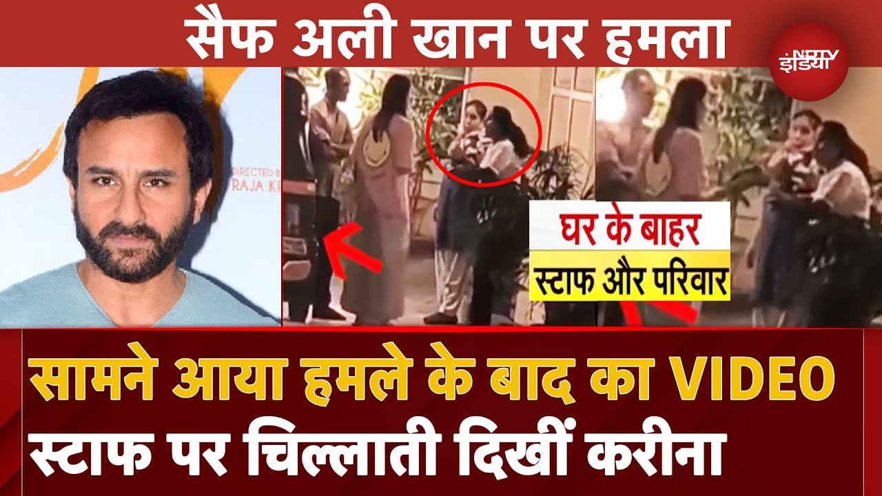 Saif Ali Khan Attack: सामने आया हमले के बाद का VIDEO, Staff पर चिल्लाती दिखीं Kareena | Bollywood