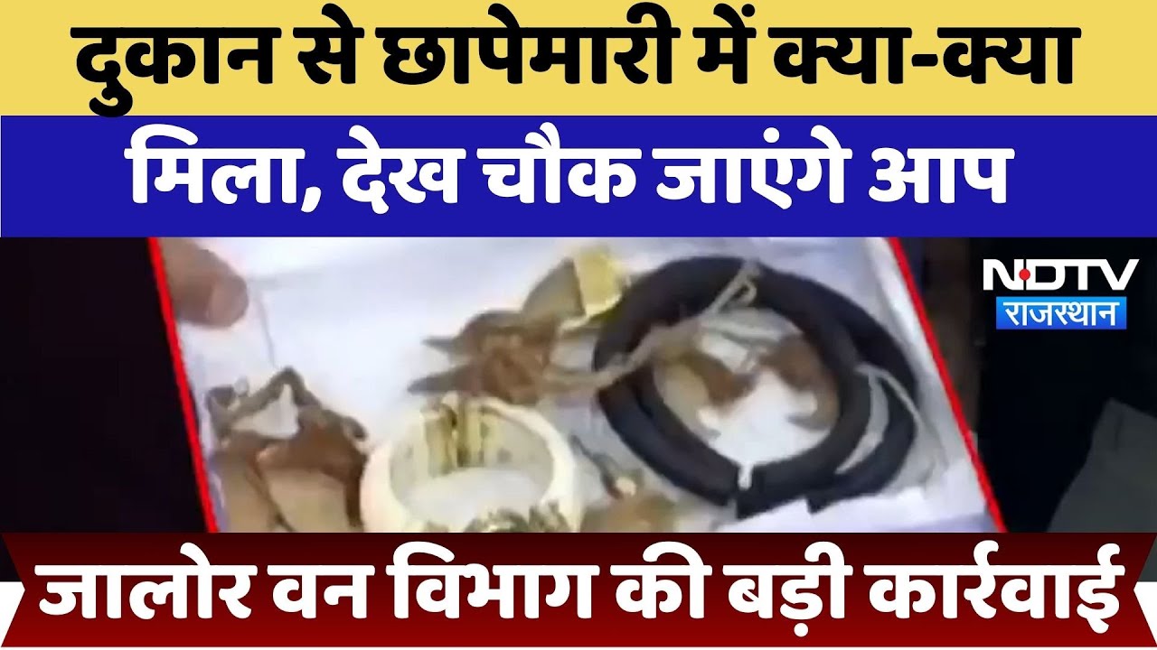 Jalore Raid News: दुकान से छापेमारी में क्या-क्या मिला, देख चौक जाएंगे आप