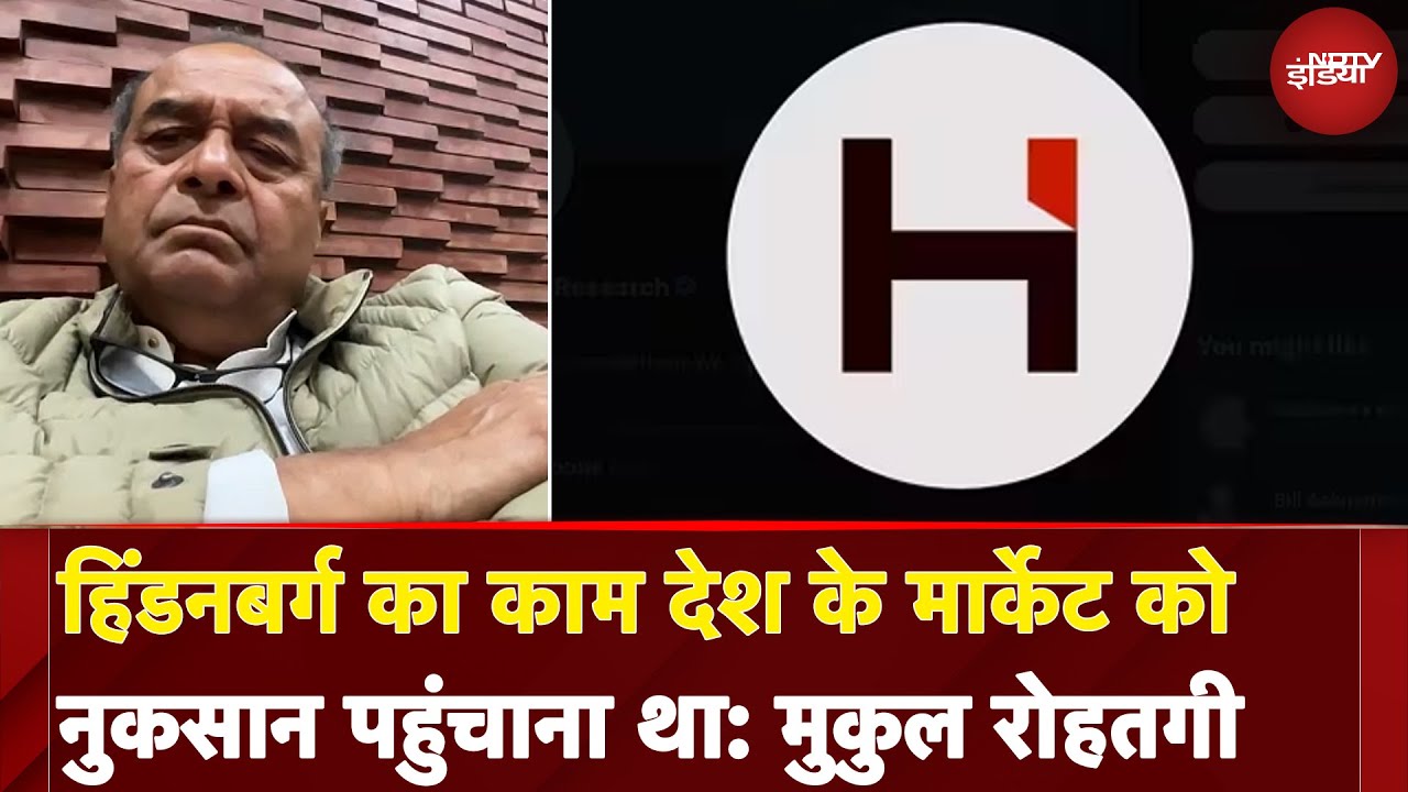 Video : Hindenburg Shut Down | हिंडनबर्ग का काम देश के मार्केट को नुकसान पहुंचाना था: Mukul Rohatgi