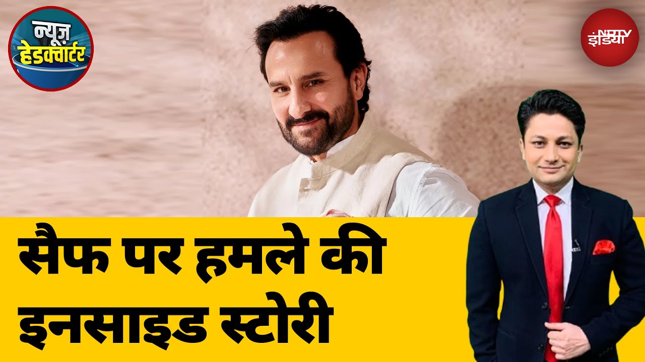 Saif Ali Khan Attacked News: हमलावर ने 1 Crore रुपए मांगे...NDTV के पास हमलावर का वीडियो