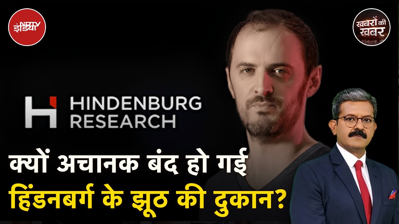 Hindenburg Shut Down | America में अचानक क्या हुआ कि हिंडनबर्ग कंपनी को बंद करना पड़ा?