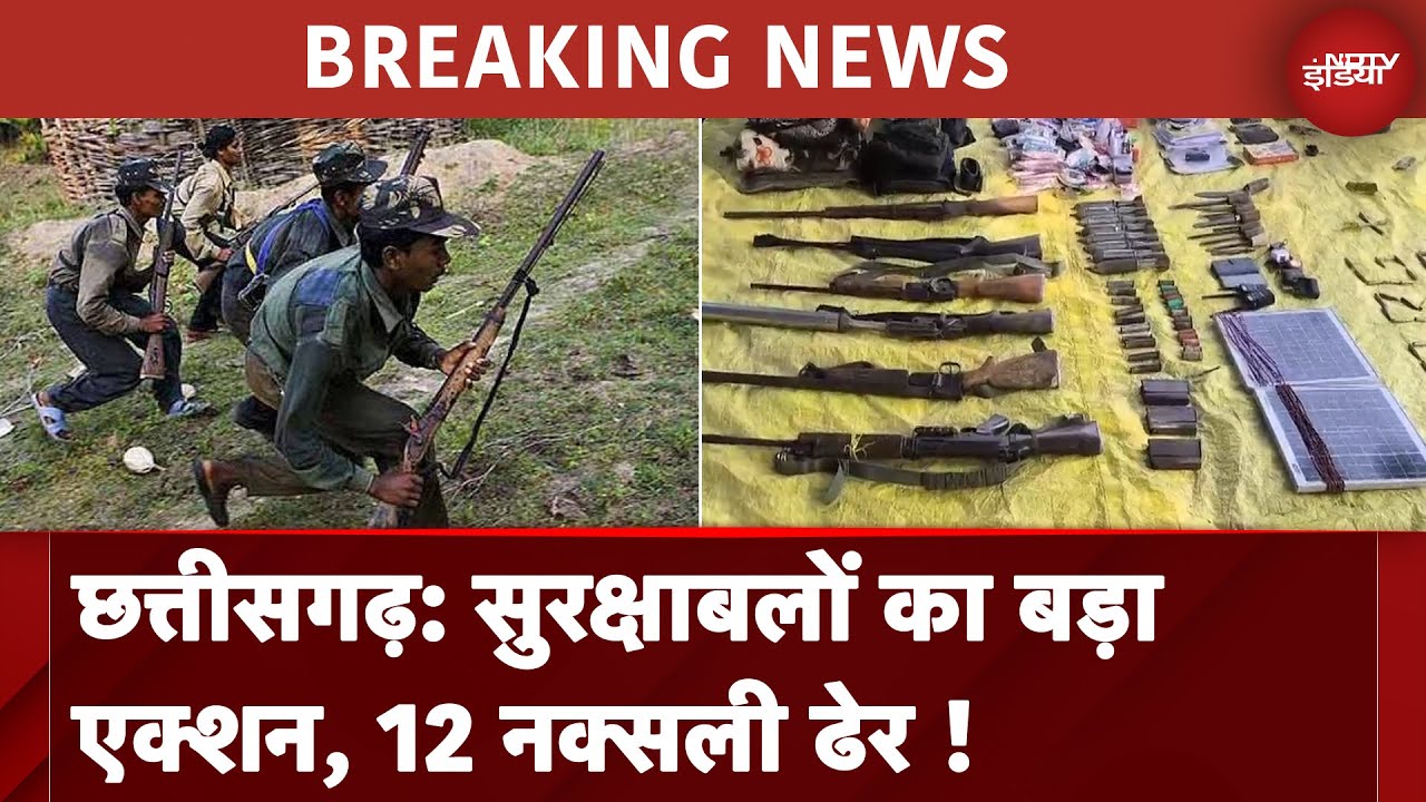 Chhattisgarh: Bijapur में सुक्षाबलों का बड़ा एक्शन, 12 Naxali मारे जाने की खबर | BREAKING NEWS