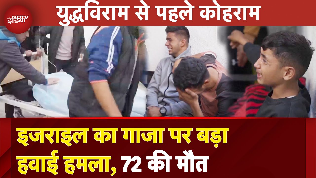 Israel Hamas War: इजराइल का गाजा पर बड़ा हवाई हमला, 72 की मौत