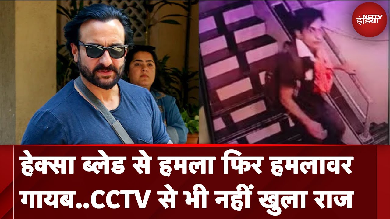 Saif Ali Khan Attacked: Hexa Blade से किया गया हमला, फिर हुआ गायब, देखें बड़े अपडेट Saif Ali Khan Attacked: Hexa Blade से किया गया हमला, फिर हुआ गायब, देखें बड़े अपडेट