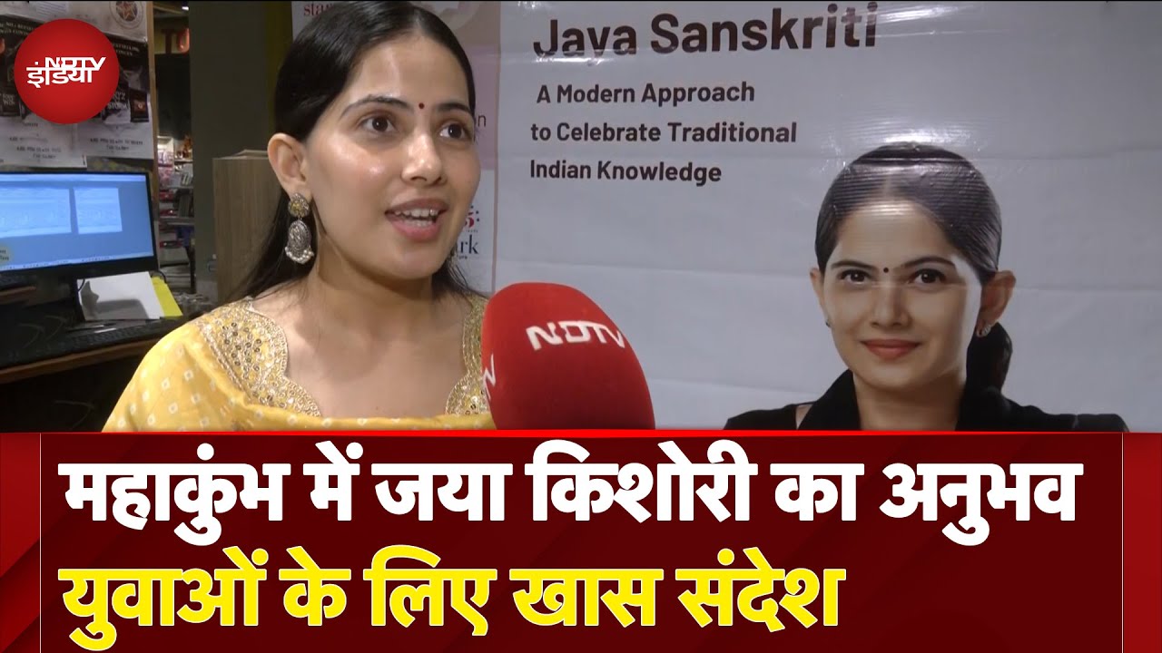 Maha Kumbh 2025 में Jaya Kishori का अनुभव युवाओं के लिए खास संदेश