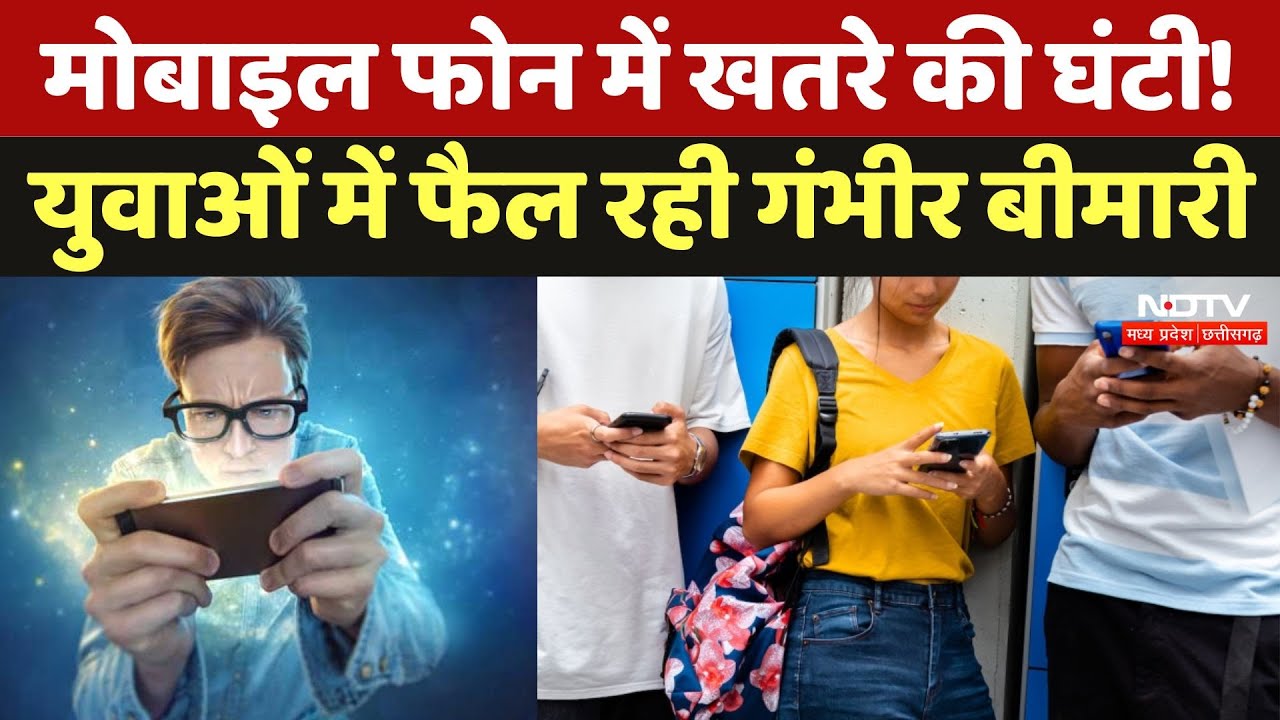Smartphone का घंटों इस्तेमाल गंभीर बीमारी का बन सकता है कारण, जानिए कैसे बचें