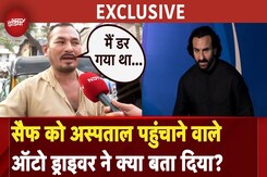 Saif Ali Khan Attacked: सैफ को Hospital पहुंचाने वाले Auto Driver ने क्या बता दिया? | EXCLUSIVE Saif Ali Khan Attacked: सैफ को Hospital पहुंचाने वाले Auto Driver ने क्या बता दिया? | EXCLUSIVE