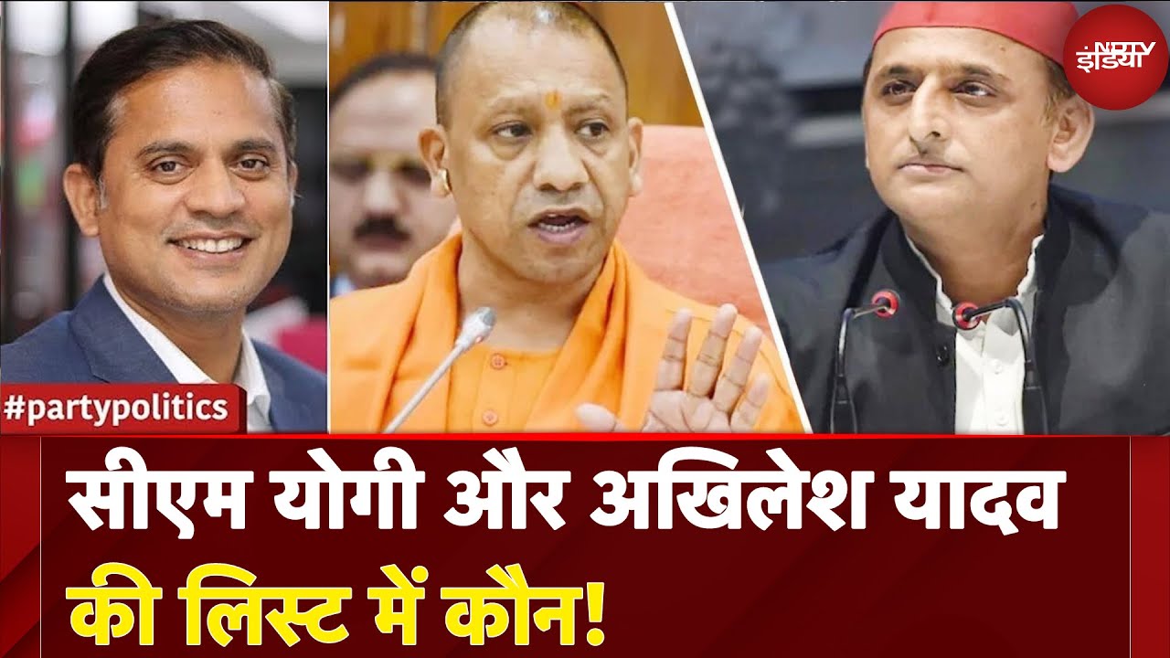 Milkipur Upchunav: CM Yogi और Akhilesh Yadav की List में कौन! | Party Politics | NDTV India