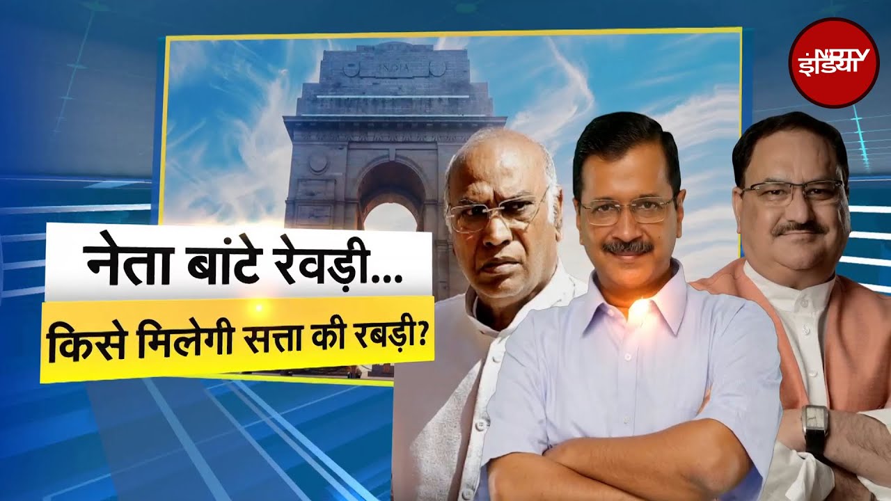 Delhi Assembly Elections 2025: किसके Free के वादों पर भरोसा करेगी दिल्ली? | Muqabla | NDTV India