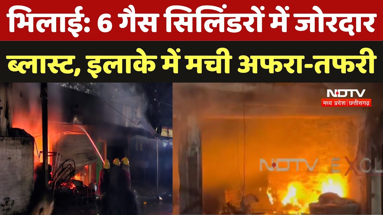 Gas Cylinder Explosion: Bhilai में 6 गैस सिलिंडरों में जोरदार Blast, इलाके में मची अफरा-तफरी | CG