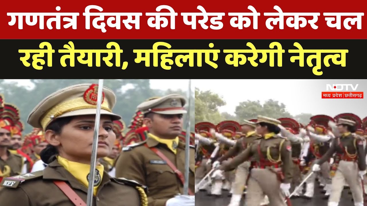 Republic Day 2025 की Parade को लेकर चल रही तैयारी, महिलाएं करेगी नेतृत्व
