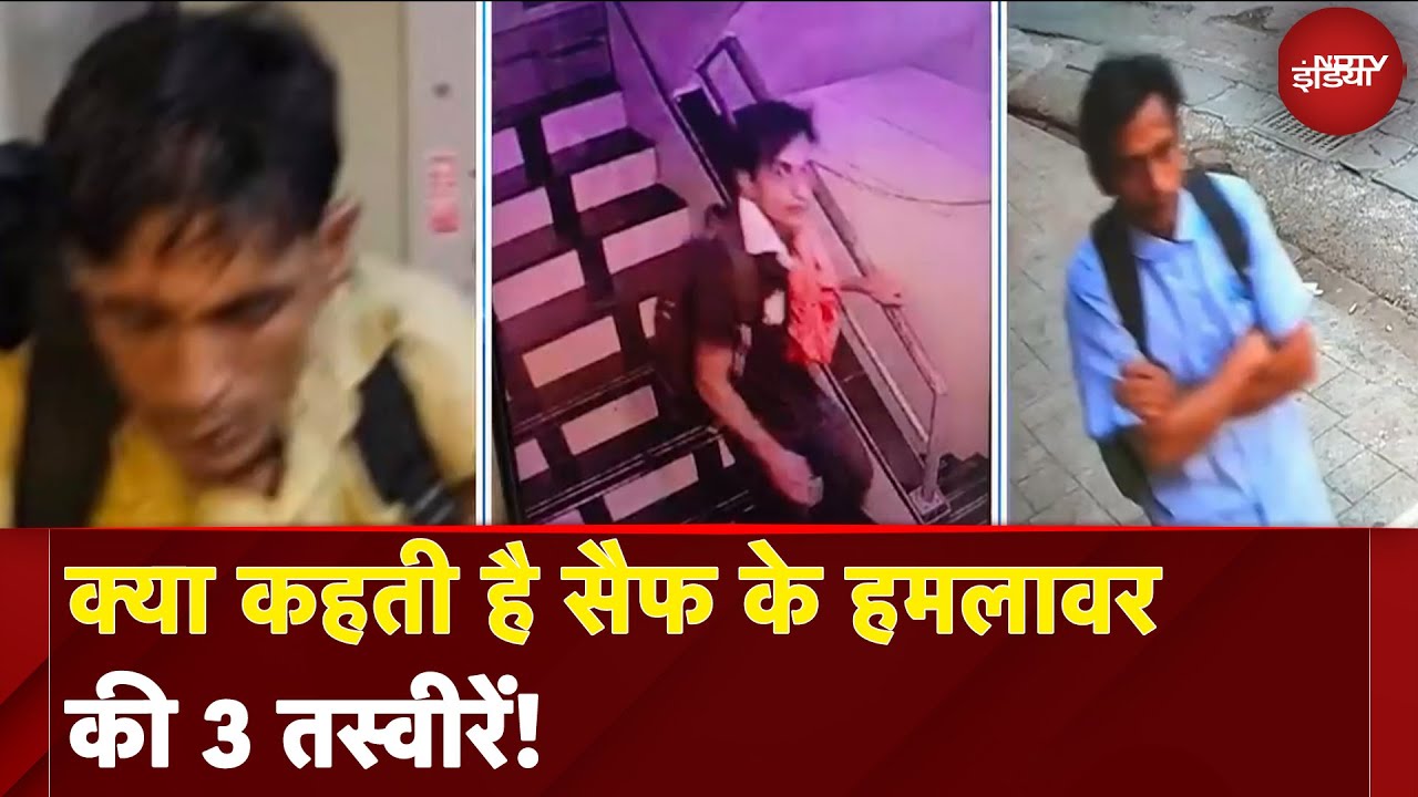 Saif Ali Khan Attacked: हमले का आरोपी अब भी फरार, नई तस्वीर आई सामने | NDTV India Saif Ali Khan Attacked: हमले का आरोपी अब भी फरार, नई तस्वीर आई सामने | NDTV India