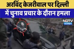 Delhi Assembly Elections 2025: Arvind Kejriwal पर दिल्ली में चुनाव प्रचार के दौरान हमला | Latest Delhi Assembly Elections 2025: Arvind Kejriwal पर दिल्ली में चुनाव प्रचार के दौरान हमला | Latest