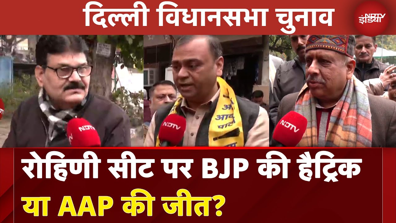 Delhi Assembly Elections 2025: Rohini Seat पर BJP की हैट्रिक या AAP की जीत?